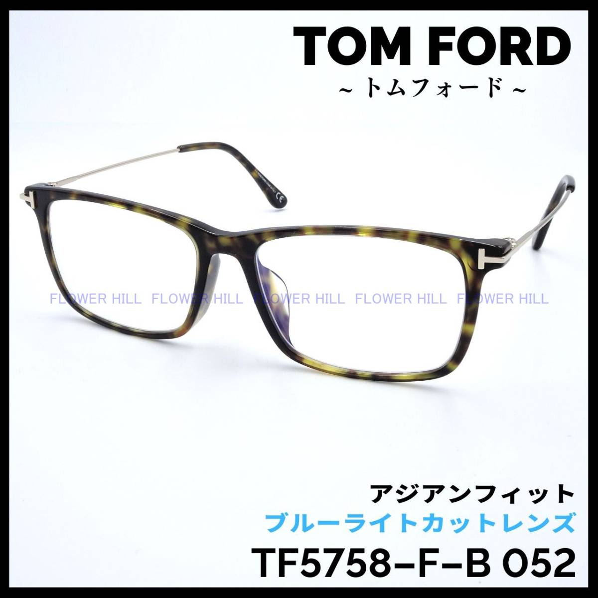 かわいい新作 TOM 052 FT5752-F-B/V 眼鏡 メガネ トムフォード FORD