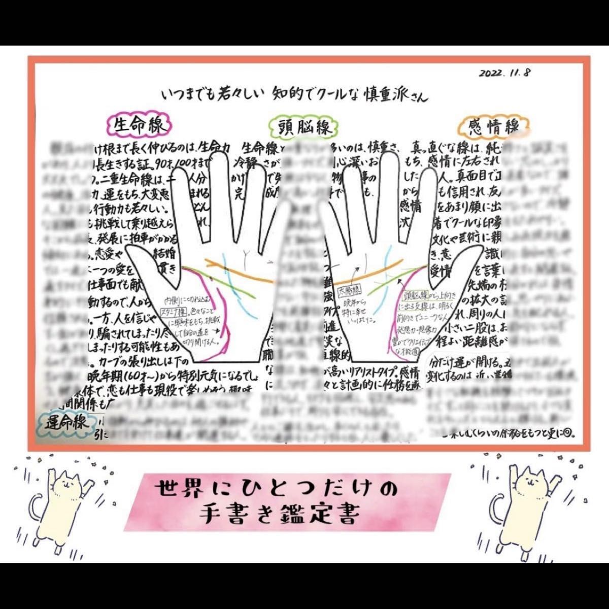 世界に一つだけの手相鑑定書をびっしり書きます！お悩み一つ解決☆あなたの良いところをたくさんお伝えします