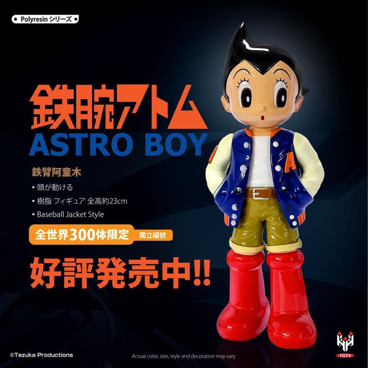 『鉄腕アトム』ASTRO BOY 手塚治虫　限定販売　フィギュア　ビニールフィギュアシリーズ　野球　ジャケットVer. 　正規品　アストロボーイ_画像1