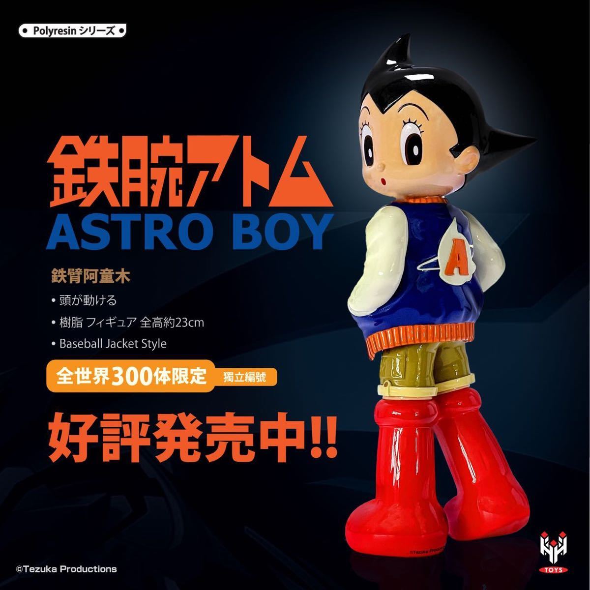 『鉄腕アトム』ASTRO BOY 手塚治虫　限定販売　フィギュア　ビニールフィギュアシリーズ　野球　ジャケットVer. 　正規品　アストロボーイ_画像2