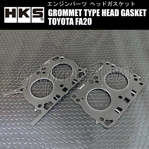 HKS GROMMET TYPE HEAD GASKET グロメットタイプヘッドガスケット TOYOTA FA20用 厚:0.8mm/圧縮比:ε=10.8/ボア径:φ89.5 23002-AT001_画像1