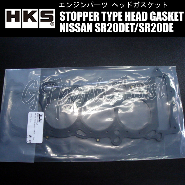 HKS STOPPER TYPE HEAD GASKET ヘッドガスケット NISSAN SR20DET/SR20DE (R)PS13/S14/S15用 厚:1.6mm 圧縮比:ε=8.5 ボア:φ88 23001-AN001_画像1