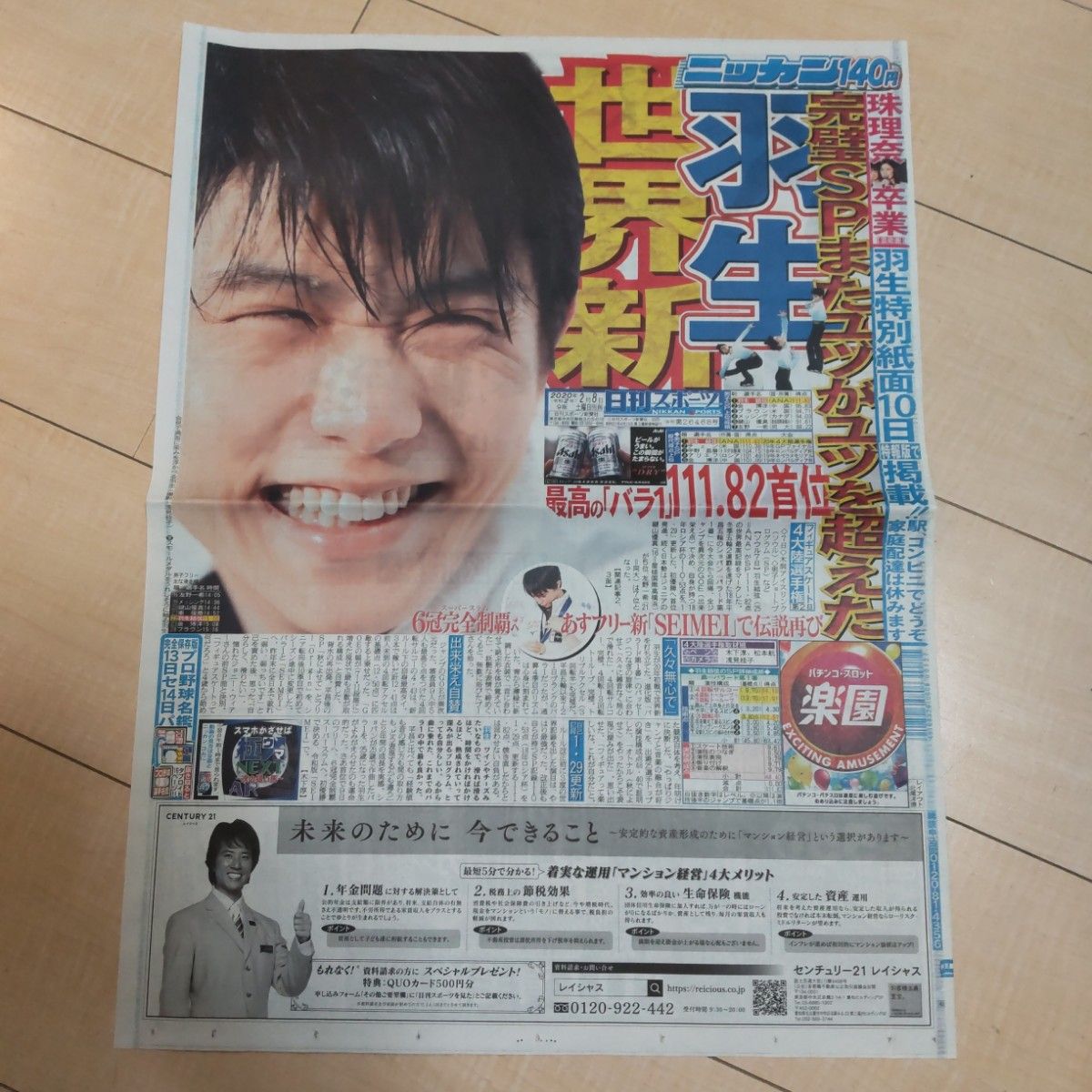 羽生結弦*2020年2月 ニッカンセット クリアランス特売 www.razaz4ad.com