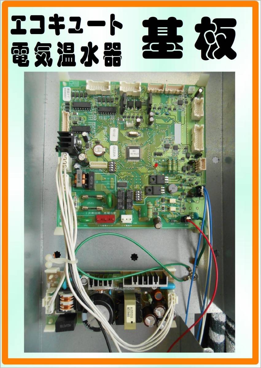 Yahoo!オークション - エコキュート・電気温水器 基 Yahoo!オークション - エコキュート・電気温水器 基