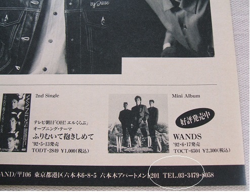 レア? ◇31年前◇レトロ◇ WANDS/ワンズ/上杉昇/柴崎浩/abingdon レア? ◇31年前◇レトロ◇ WANDS/ワンズ/上杉昇/柴崎浩/abingdon