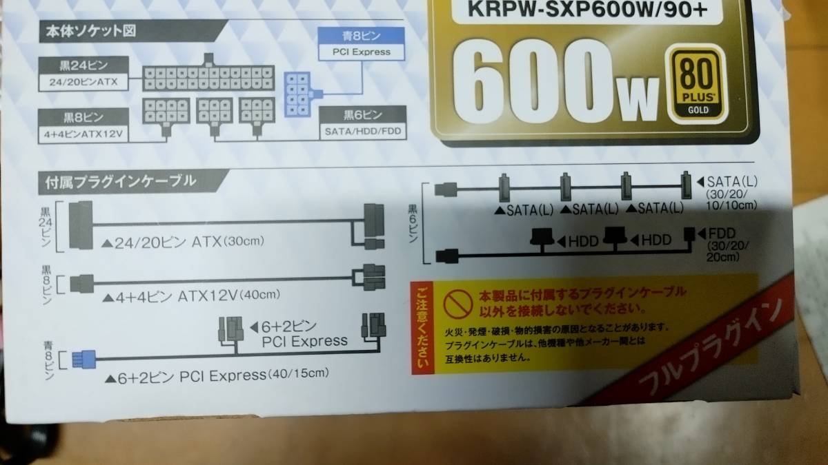 玄人志向製ATX電源ユニット KRPW-SXP600W/90+　使用時間15分ほど