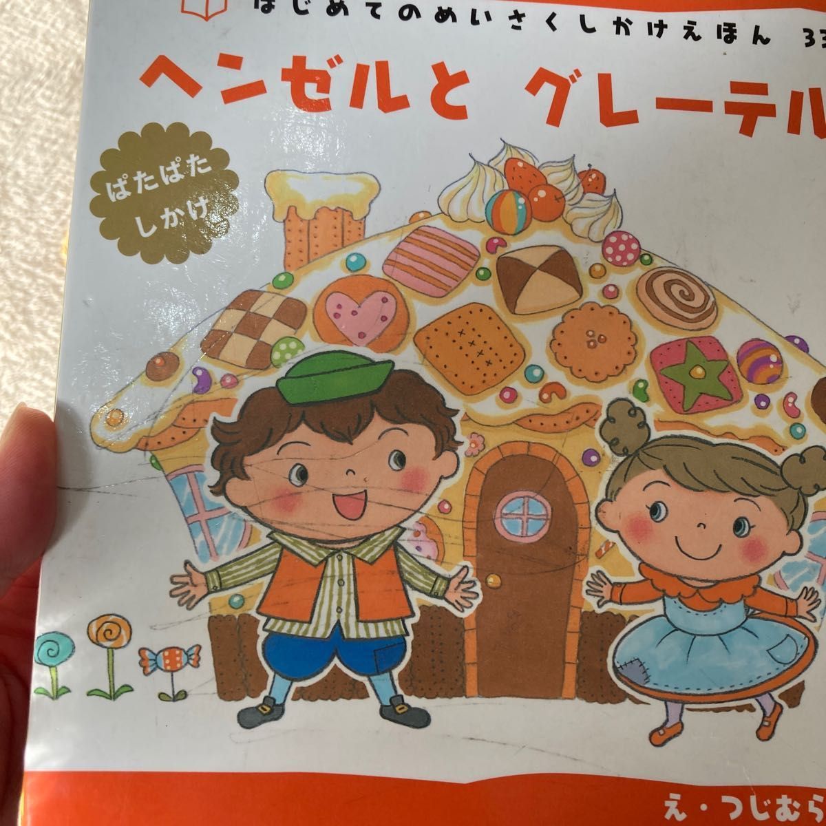 はじめてのめいさくしかけえほん 4冊セット|Yahoo!フリマ(旧 はじめてのめいさくしかけえほん 4冊セット|Yahoo!フリマ(旧