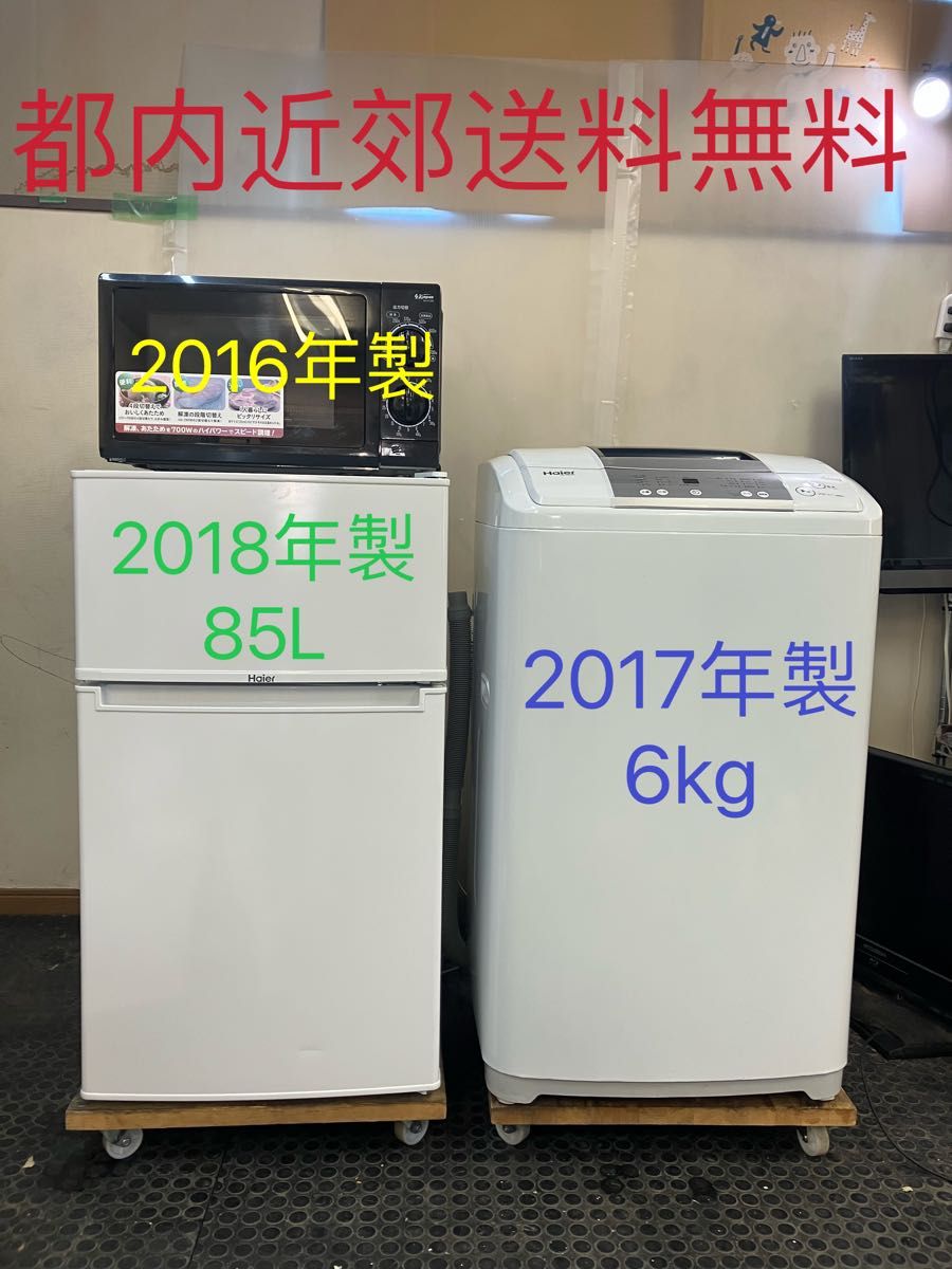 3点家電セット 冷蔵庫 洗濯機 設置無料 送料無料|PayPayフリマ