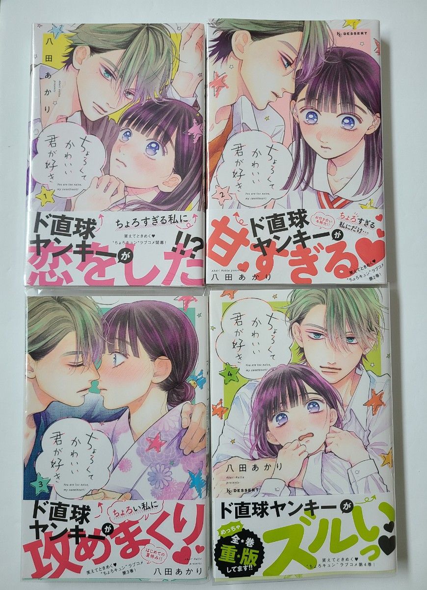 100%安い ちょろくてかわいい君が好き1-4 zppsu.edu.ph