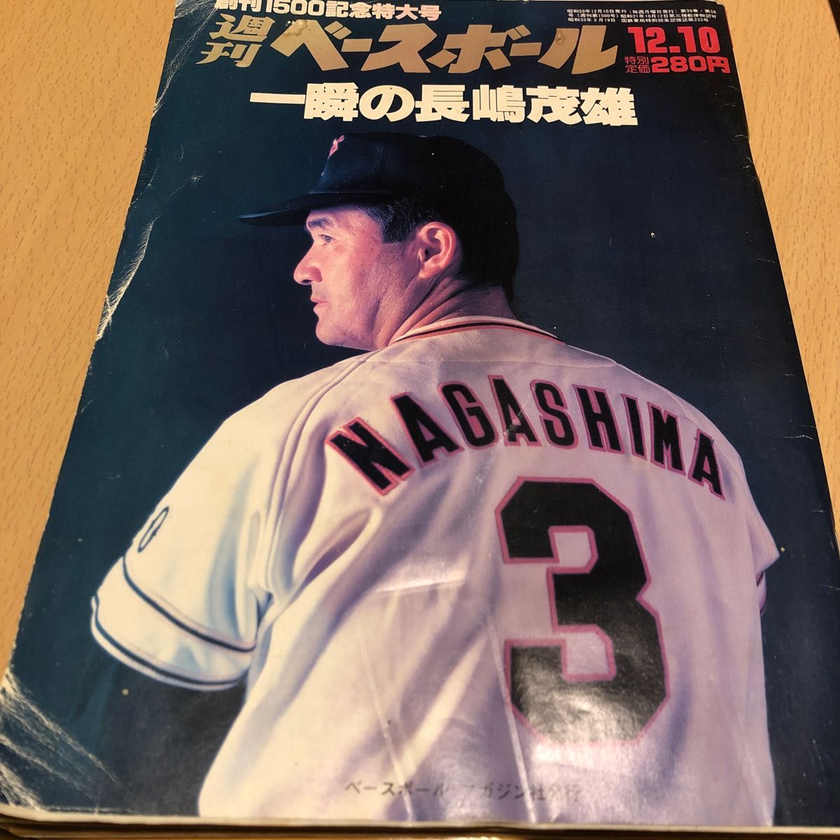 長嶋茂雄の本 5冊セット