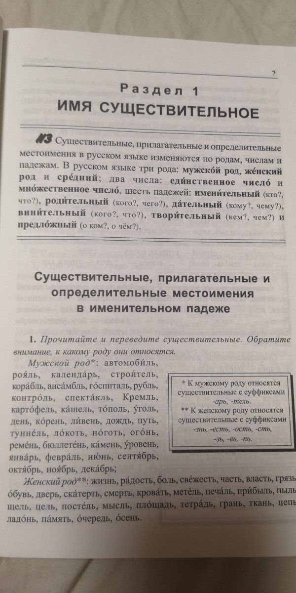 ロシア語文法　練習問題と解説　外国人学習者向け参考書