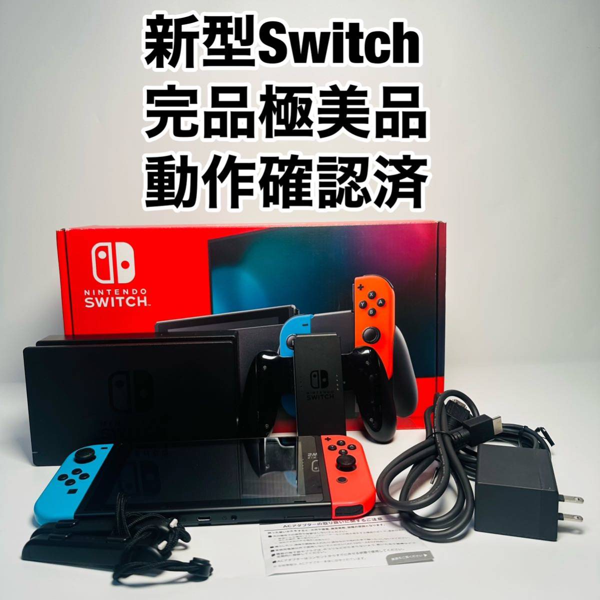 ☆1円スタート☆ 極美品ニンテンドースイッチSwitch 新型ネオン