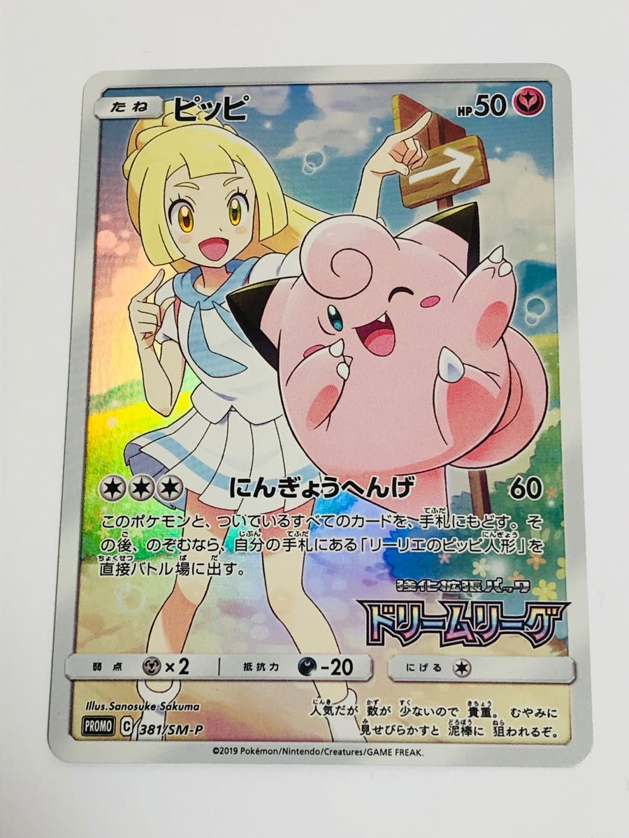 ピッピCHRポケモンカードマグネットローダーに入れて発送ポケモン