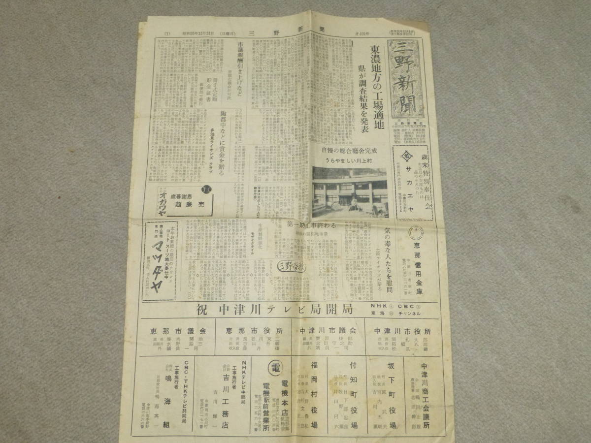 Yahoo!オークション - 古い新聞 三野新聞 昭和36年12月24日 4頁 Yahoo!オークション - 古い新聞 三野新聞 昭和36年12月24日 4頁