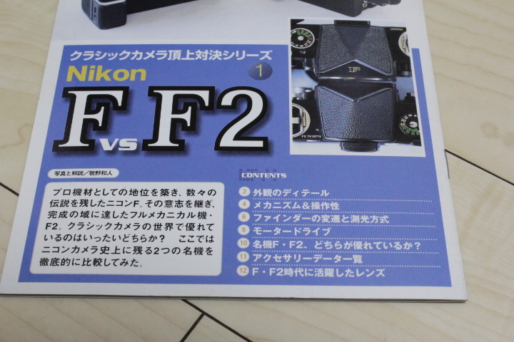 【コレクター放出品 キズ ジャンク】 カメラGET!　別冊付録　マイナーニコン救出作戦　Nikon FvsF2 2冊セット　_画像2