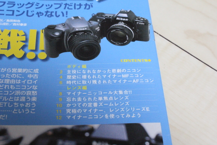 【コレクター放出品 キズ ジャンク】 カメラGET!　別冊付録　マイナーニコン救出作戦　Nikon FvsF2 2冊セット　_画像3
