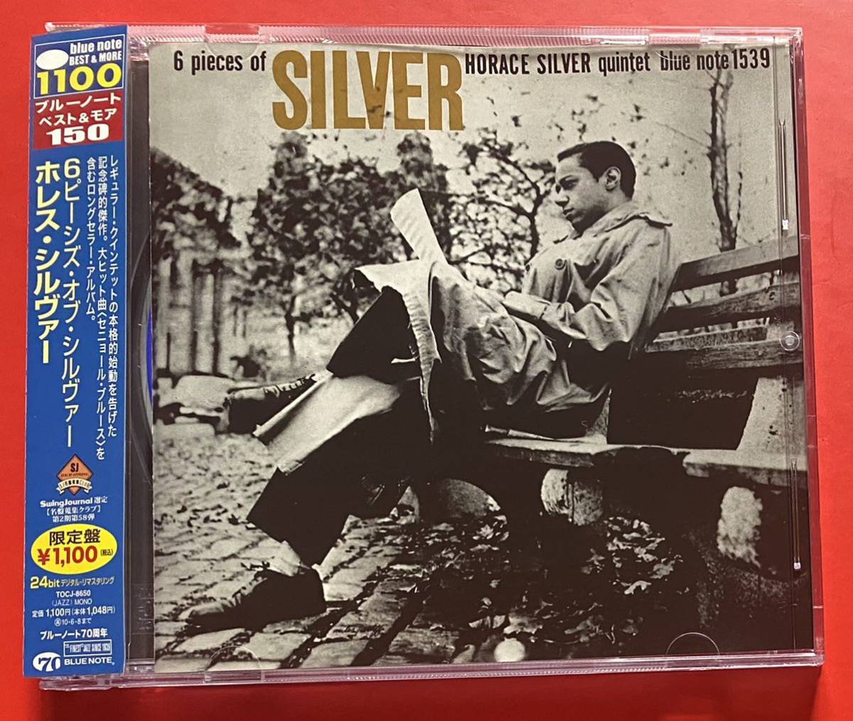 【CD】ホレス・シルヴァー「6 PIECES OF SILVER」HORACE SILVER 国内盤 [12250306]_画像1