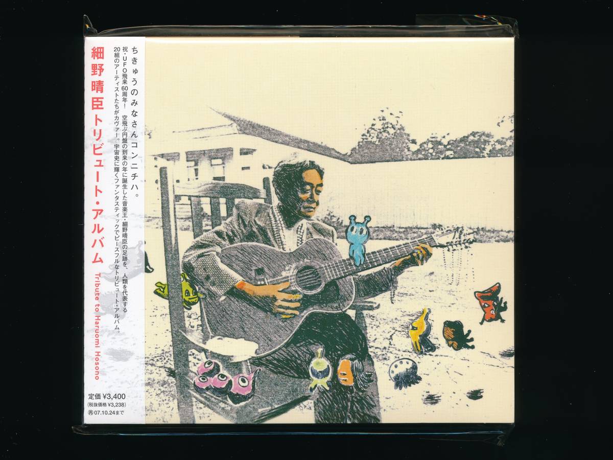 細野晴臣 Tribute to Haruomi Hosono 7インチ BOX-