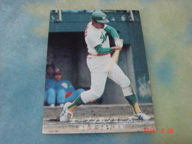 カルビー '77年 プロ野球カード NO.168 (藤原／南海) 黒版_画像1