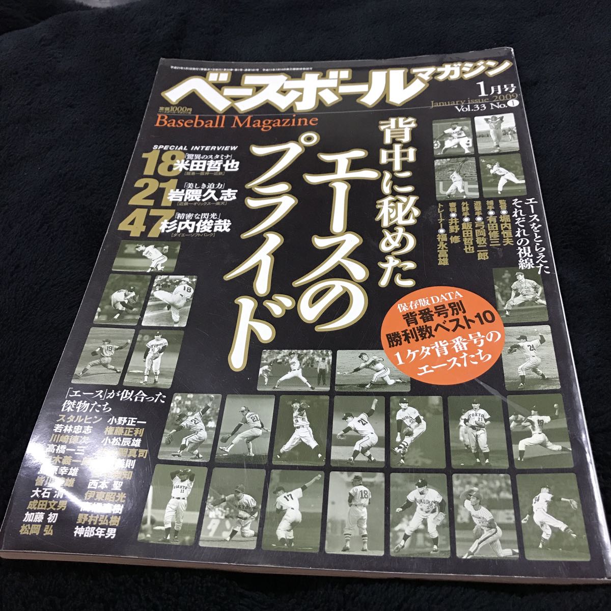 ［プロ野球］ベースボールマガジン（2009年1月号）／背中に秘めたエースのプライド_画像1