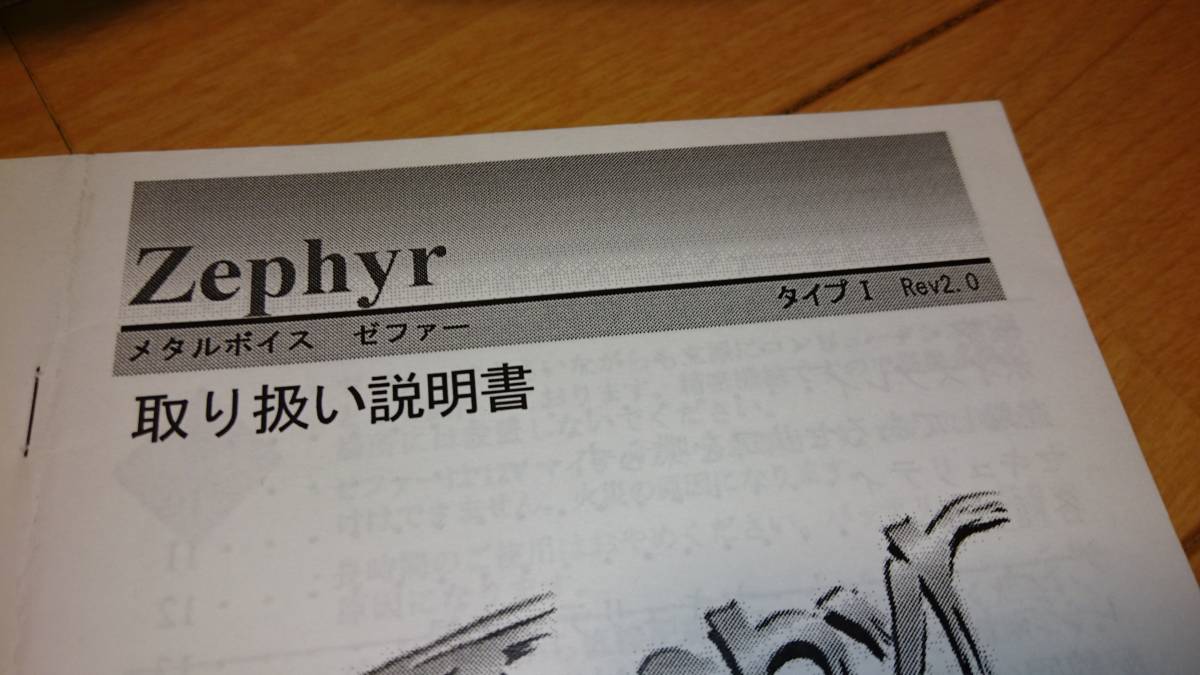 . rare TypeⅠ metal voice ZEPHYRpala site use type 1 Zephyr article limit 