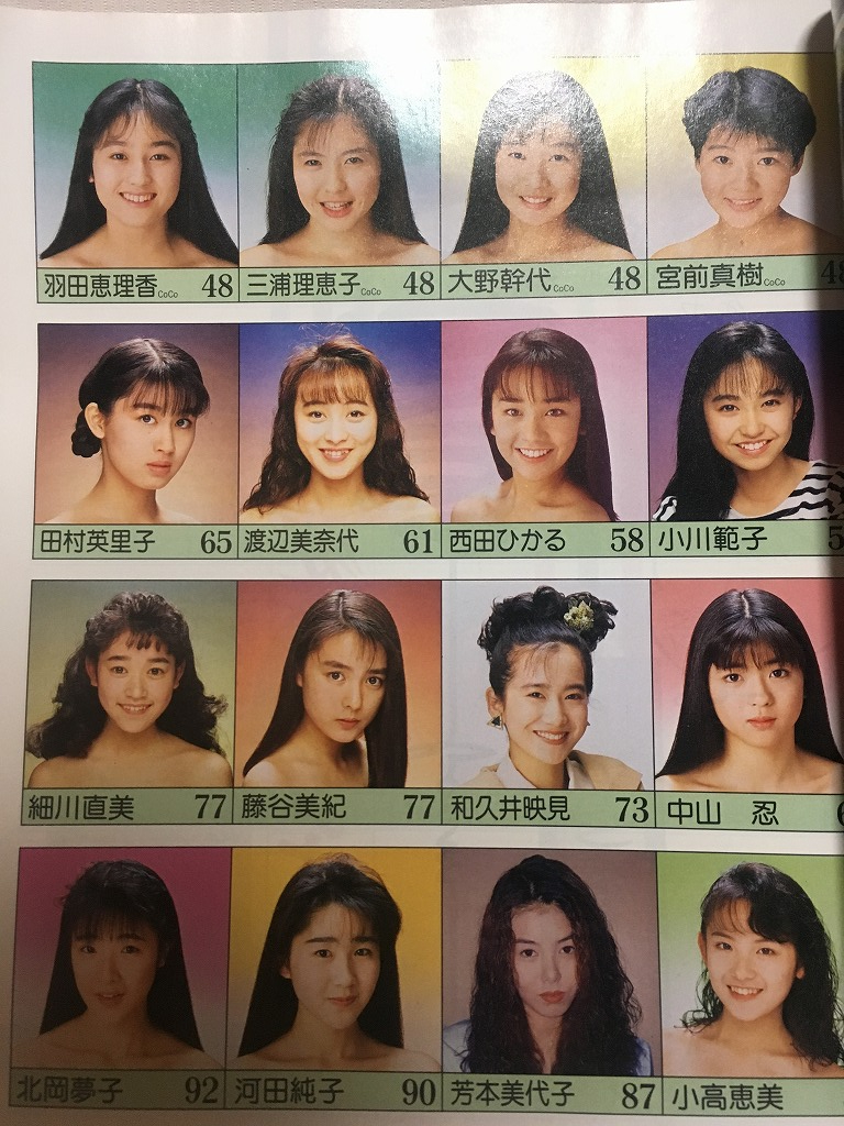 明星ヘアカタログ☆1990年5月号中山美穂・山瀬まみ・南野陽子・工藤