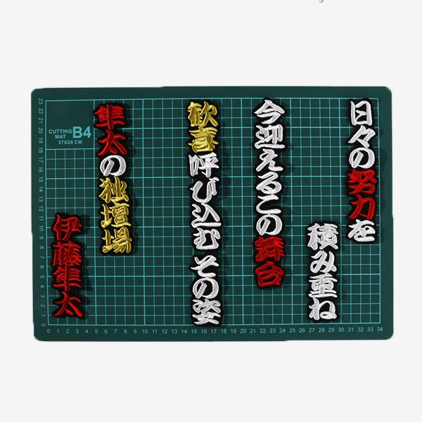 送料無料 伊藤 隼太 応援歌 (勘白赤金/黒) 刺繍 ワッペン 阪神 タイガース 応援 ユニフォーム に_画像2