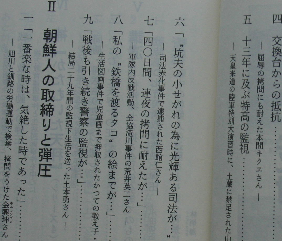 ★G5★戦争に反対した人たちがいた　弾圧に抗した青春　札幌民衆シリーズⅤ★☆_画像2