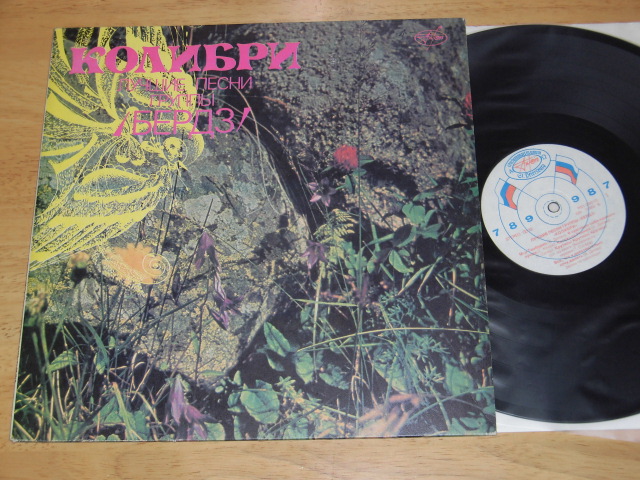 ◆◇THE BYRDS(ザ・バーズ)【Колибри. Лучшие Песни Группы Бердз(ベスト)】ロシア盤LP◇◆_画像1