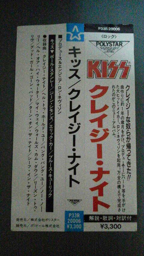 Ф帯Ф〓キッス KISS★クレイジー・ナイト P33R-20006 初回盤の画像2