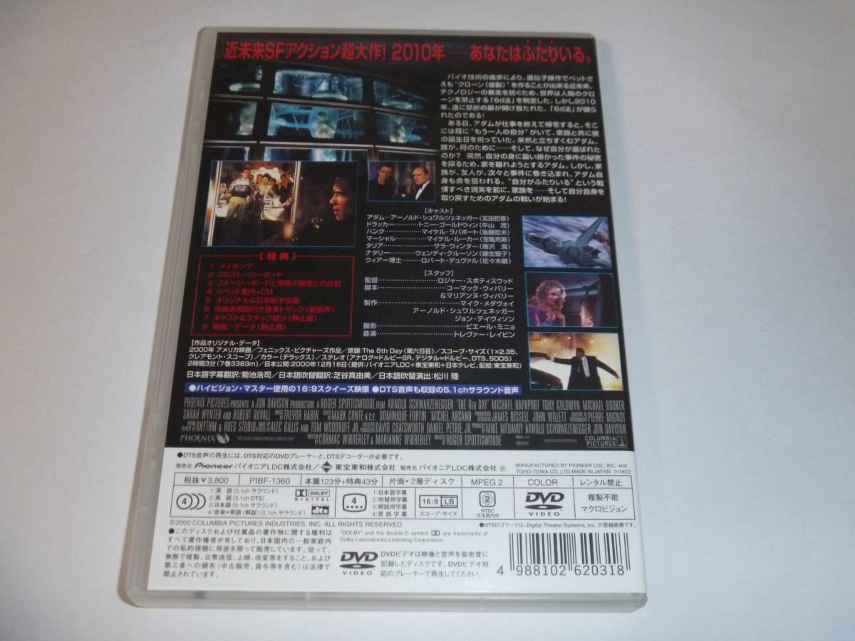 DVD　シュワルツェネッガー　シックス・デイ　デラックス版_画像2