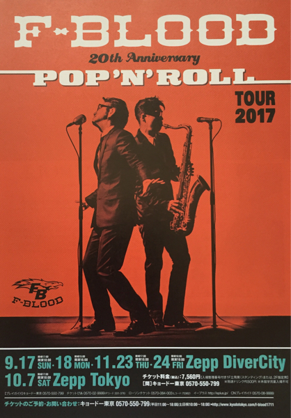 F・BLOOD 20th Anniversary POP'N'ROLL TOUR 2017 チラシ 非売品 藤井フミヤ 藤井尚之_画像1