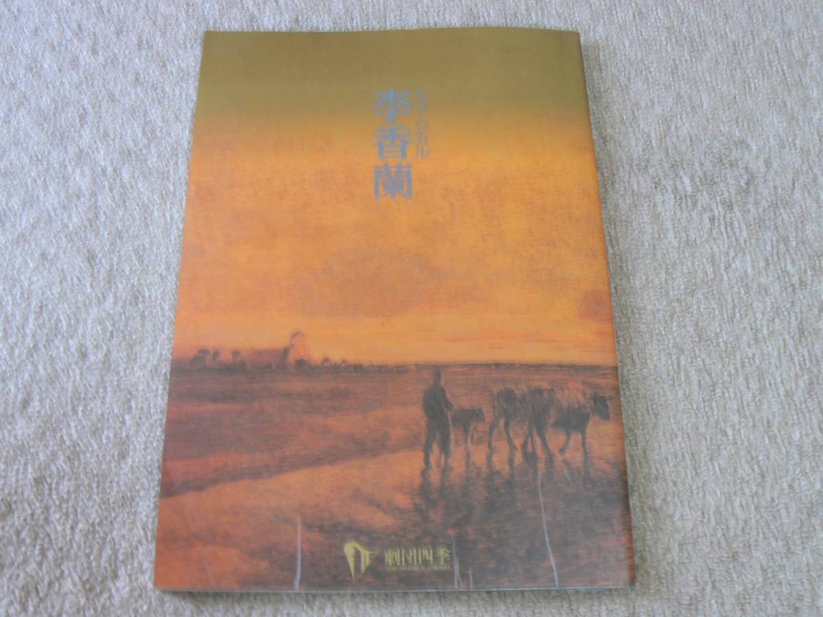 [.. orchid ] pamphlet program . profit . futoshi 1991