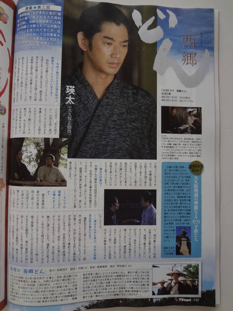 月刊TVnavi　TVナビ　４月号　切り抜き　東山奈央　瑛太　抜けなし_画像2