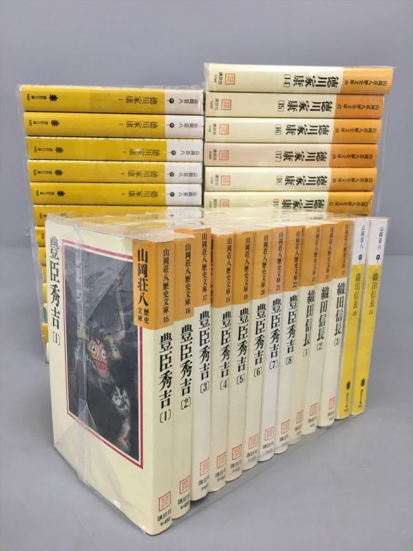 生産完了商品 山岡荘八 織田信長、豊臣秀吉など小説25巻 - 通販 - www