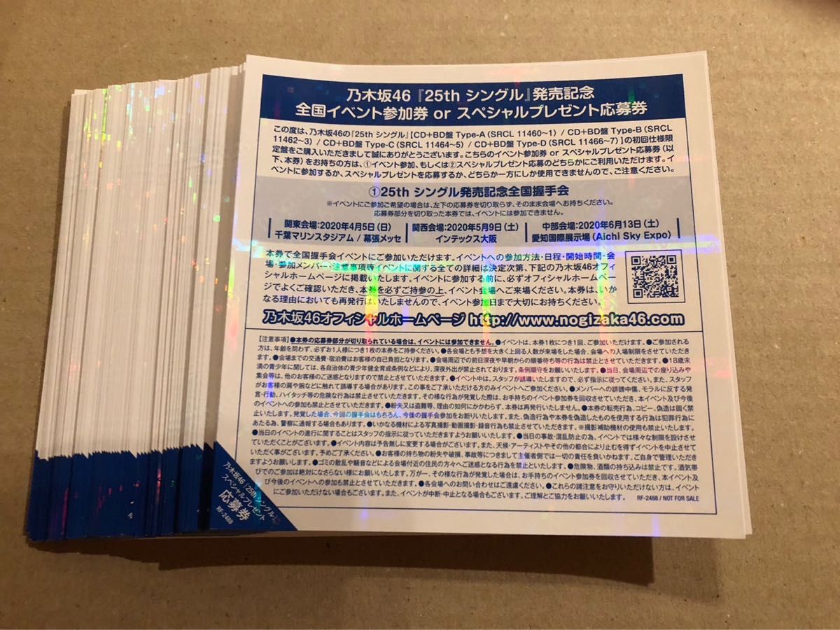 乃木坂46 しあわせの保護色 握手券 100枚-