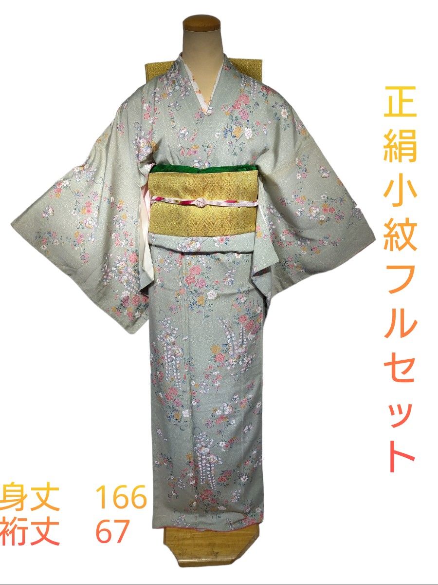 しつけ糸付 正絹辻が花模様 小紋フルセットトールサイズ Y96