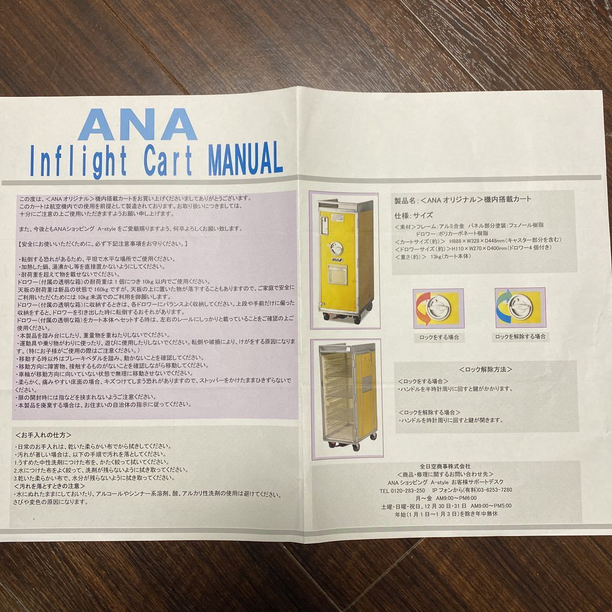 のドロワー ANA 全日本空輸 ANAオリジナル 機内搭載カート TL157002