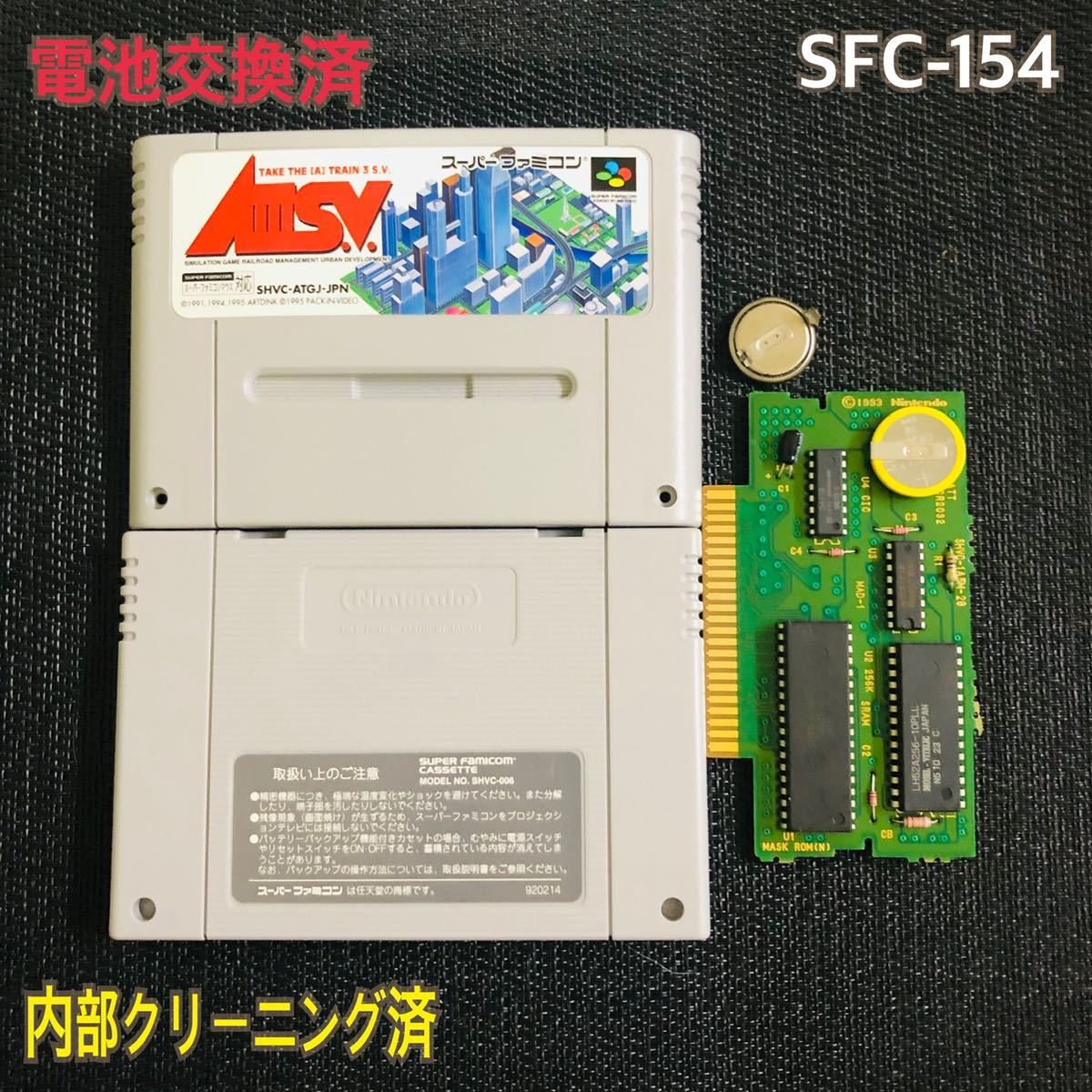 SFC-154 電池交換済　AⅢS.V._画像1