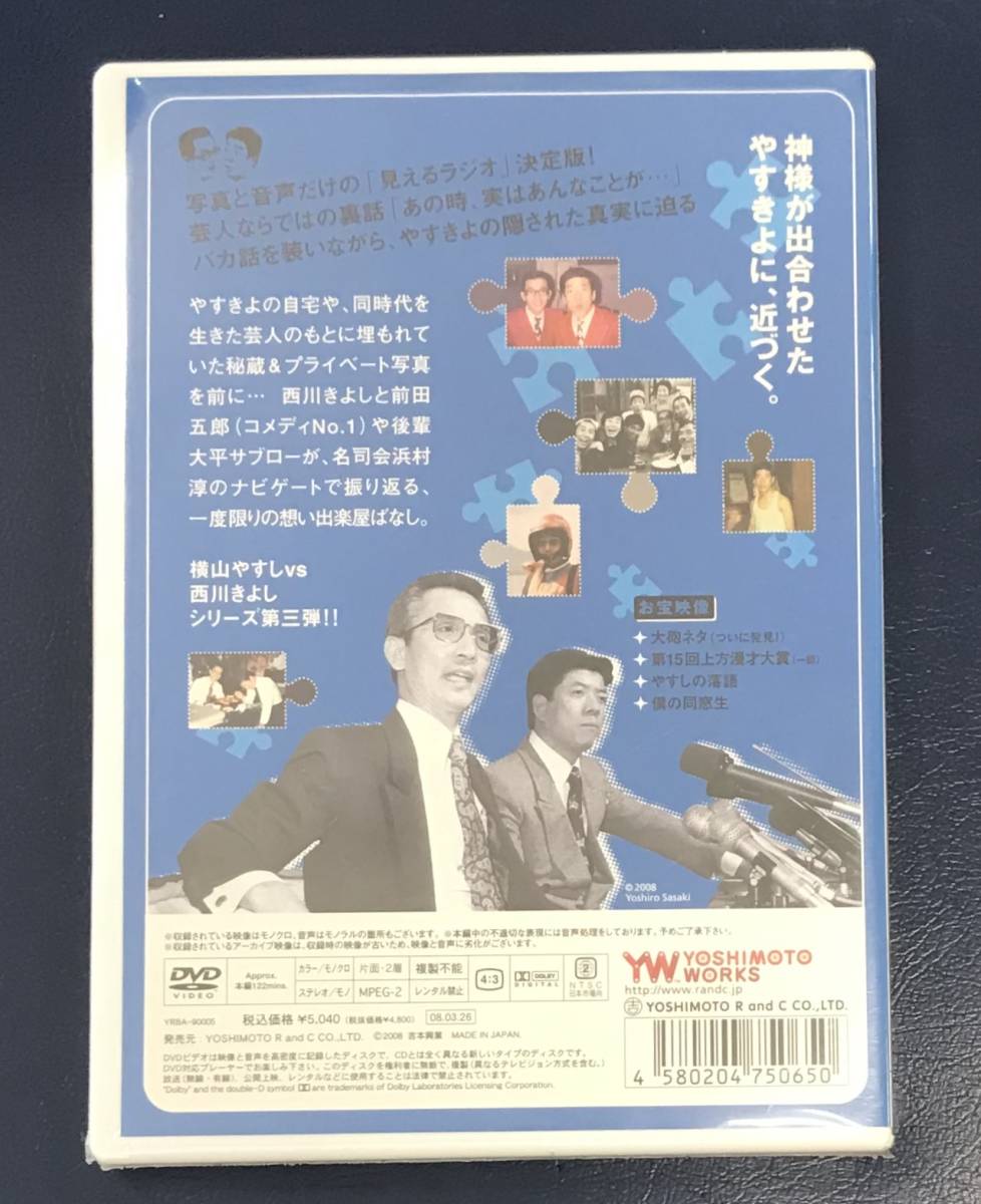 新品未開封DVD 横山やすしｖｓ西川きよし ［写真でモーレツ楽屋ばなし