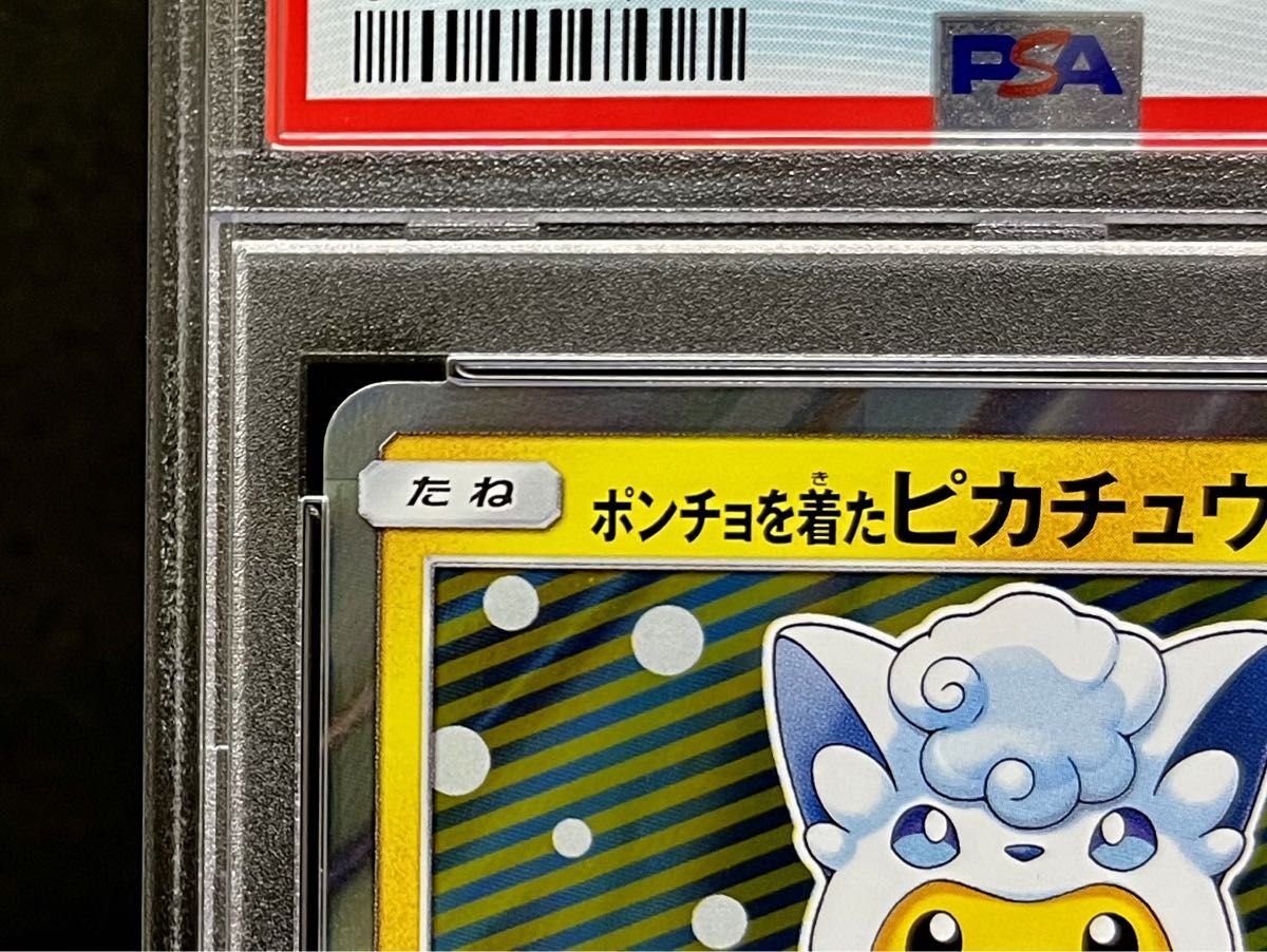 PSA10 鑑定品 ポケモンカード 2017年 ポンチョを着たピカチュウ 037/SM-P アローラロコン プロモ 鑑定 ケース付｜Yahoo!フリマ（旧PayPayフリマ）