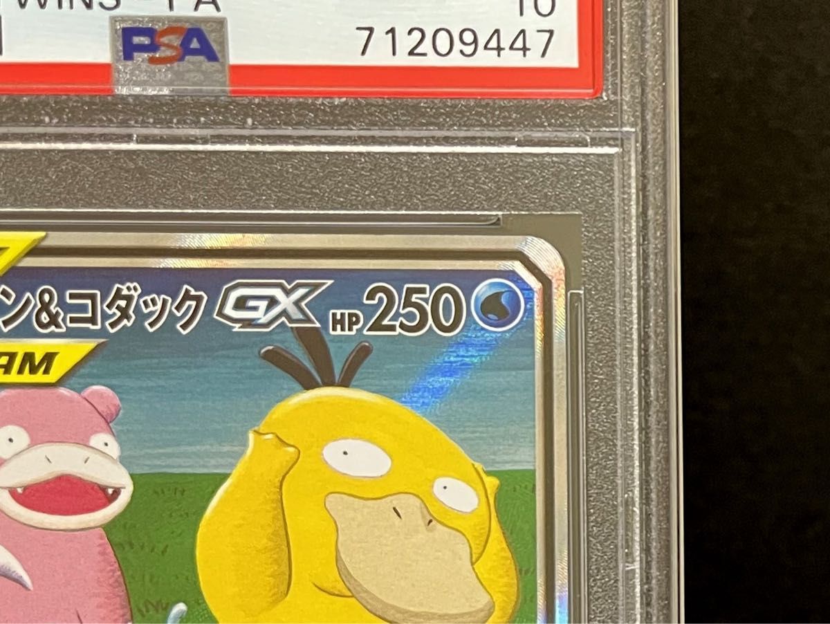PSA 10 鑑定品 ポケモンカード 2019年 ヤドン&コダックGX 096 PSA 10 鑑定品 ポケモンカード 2019年 ヤドン&コダックGX 096