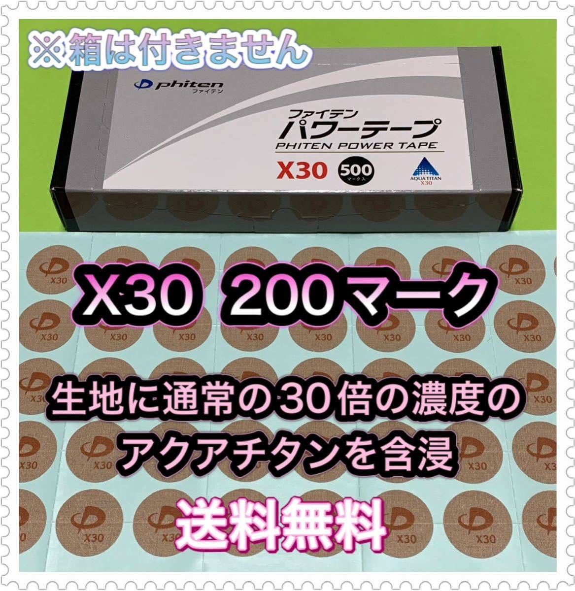 売買 ファイテン パワーテープ ノーマル 50マーク X30