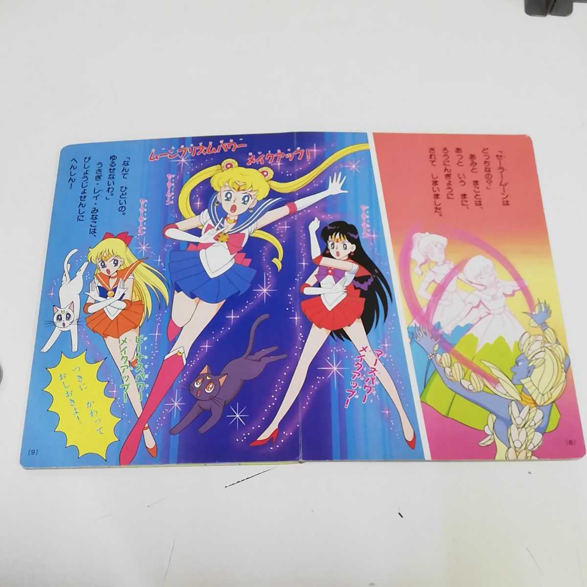 1_▽ 講談社のテレビ絵本 美少女戦士セーラームーン 10 1_▽ 講談社のテレビ絵本 美少女戦士セーラームーン 10