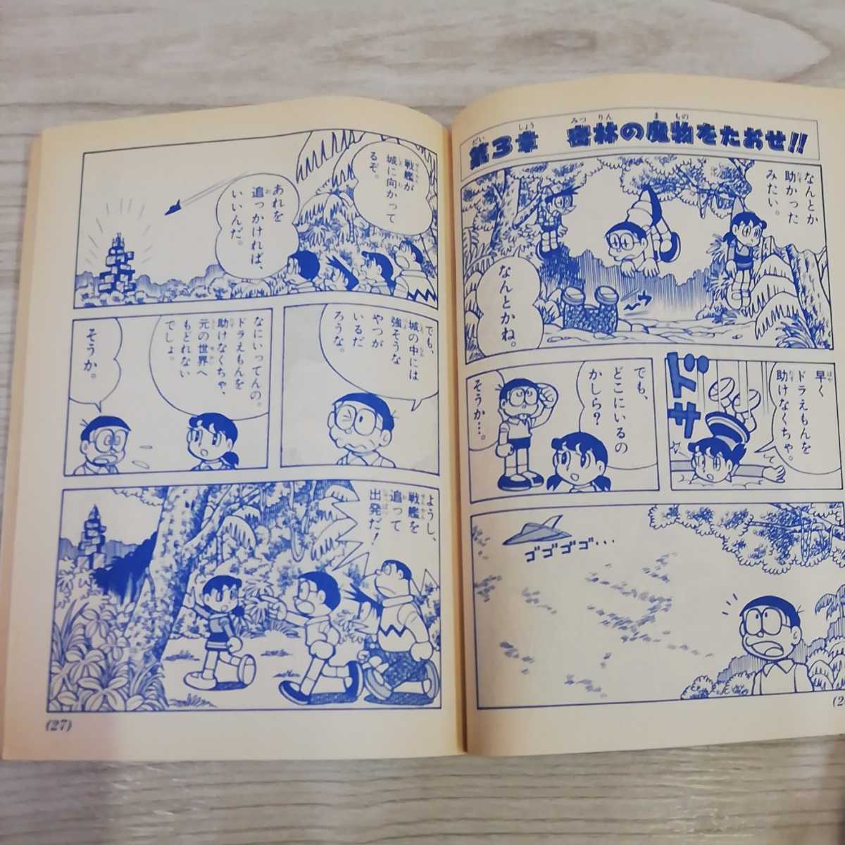 1_▼ 4冊 セット ドラえもん 小学四年生 5年生 付録 平成4年 1992年 1993年 平成5年 小学舘 まんがで覚える おもしろ理科実験 クイズ 算数_画像7