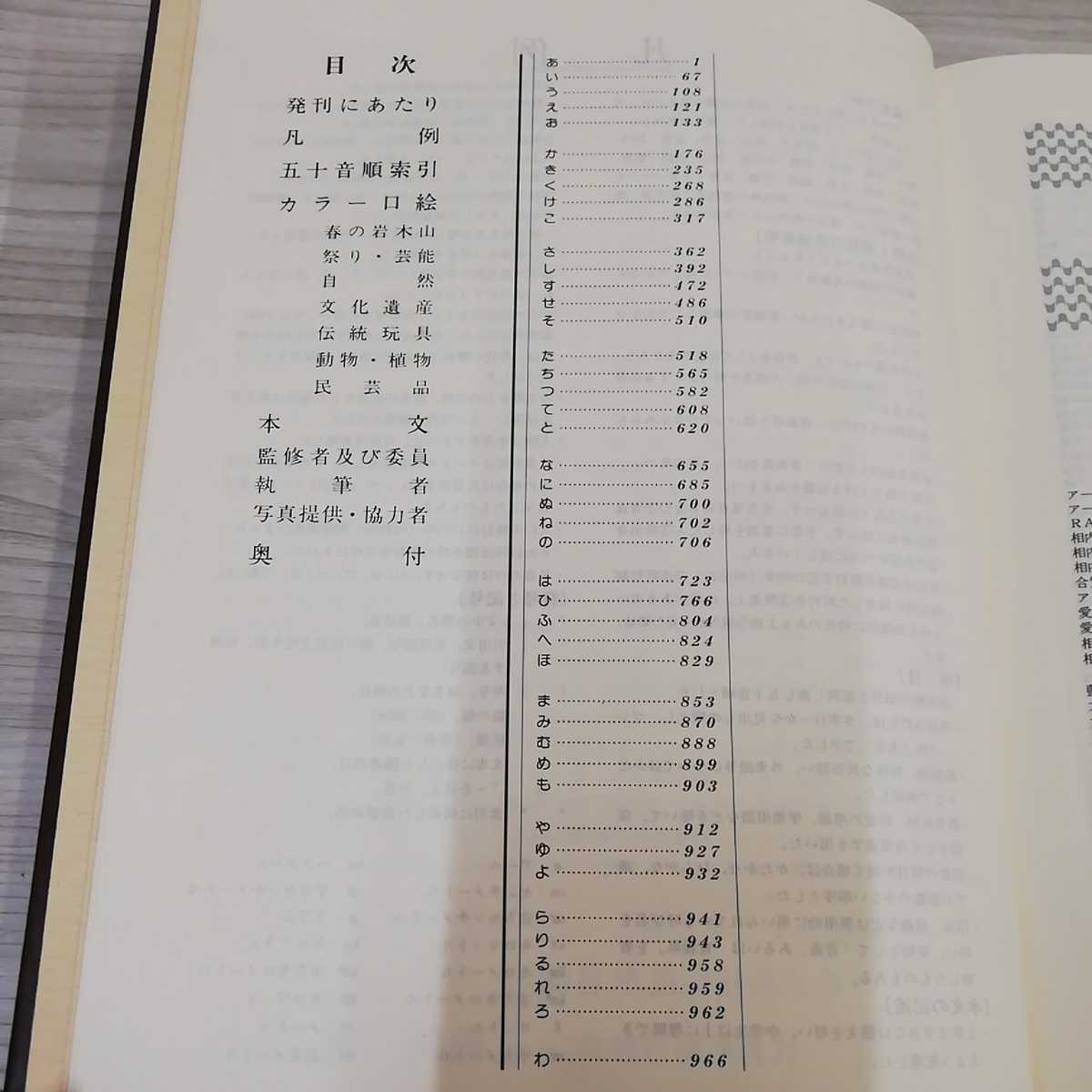 1_▼ 青森県百科事典 東奥日報社 昭和56年3月1日 発行 1981年 函あり 東北 青森県の画像6