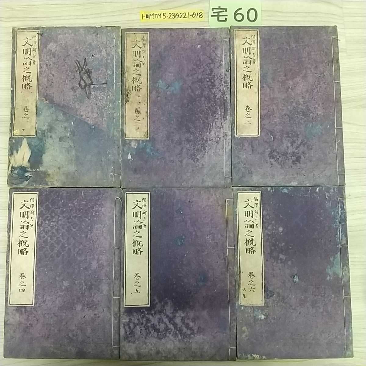 正式的 1-□ 明治時代 当時物 古書 和本 著者蔵版 明治8年・9年 明治八