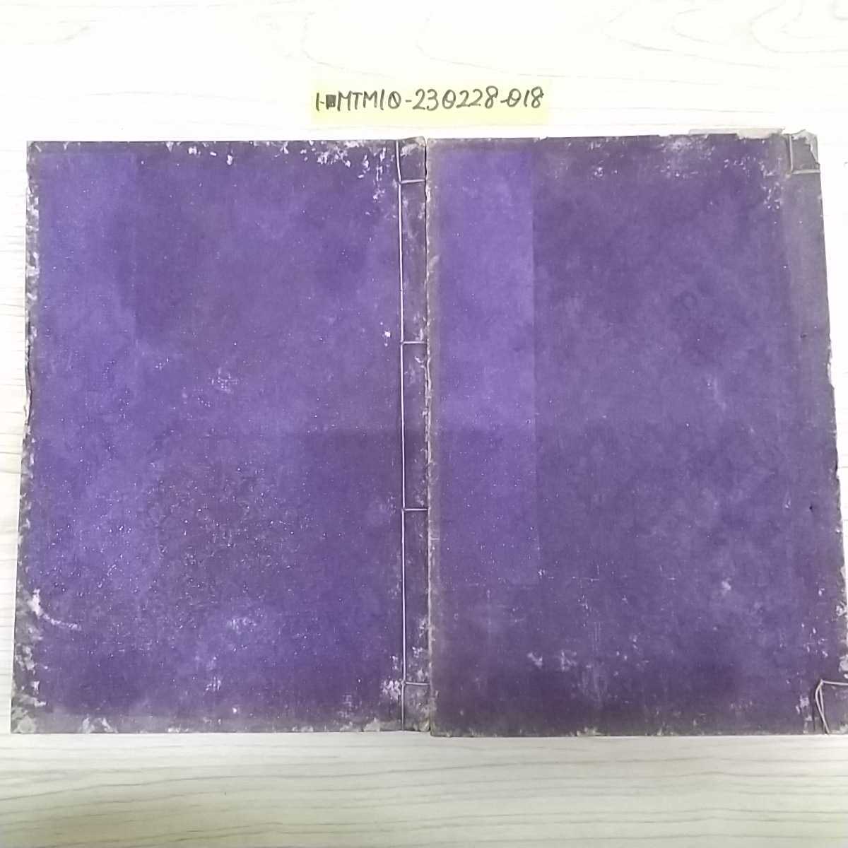 新作 第3巻9~12号 第2巻4号 明治27年~明治29年 別世界 計11冊 1-□ 第4