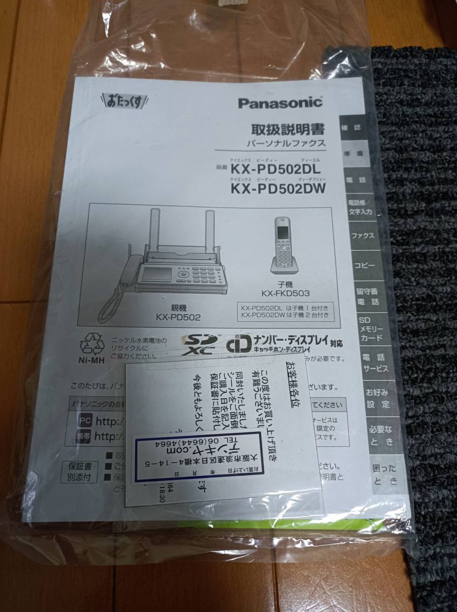 中古　パナソニック　Ｐanasonic　ファクシミリ　ＫＸ-ＰＤ502ＤＷ-Ｗ_画像8