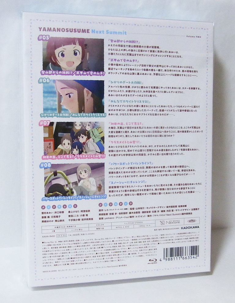 ヤマノススメ Next Summit blu-ray 第2巻 全国通販OK www.tejay.co.uk